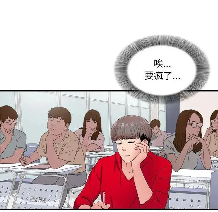 陌生的视线 第 3 话