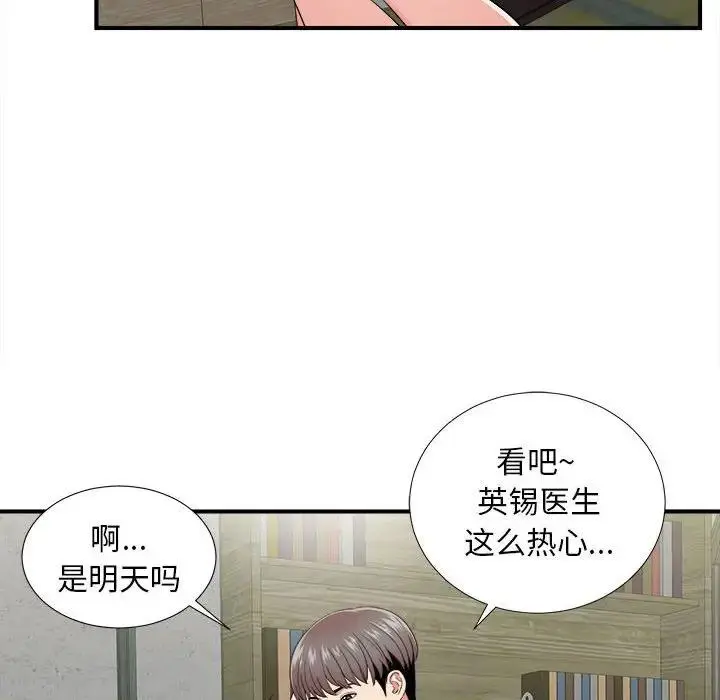 陌生的视线 第 3 话