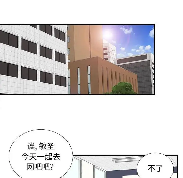 陌生的视线 第 2 话