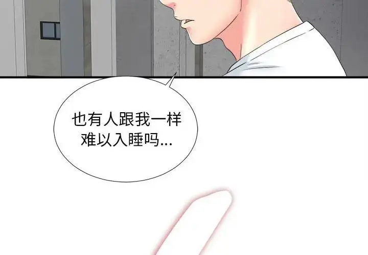 陌生的视线 第 3 话