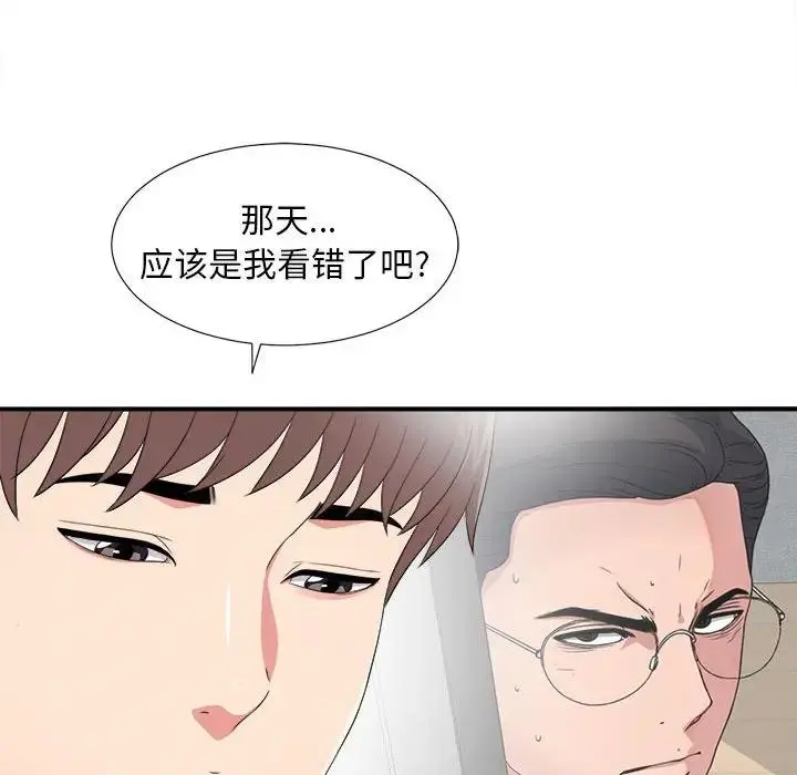 陌生的视线 第 3 话