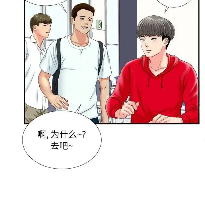 陌生的视线 第 2 话