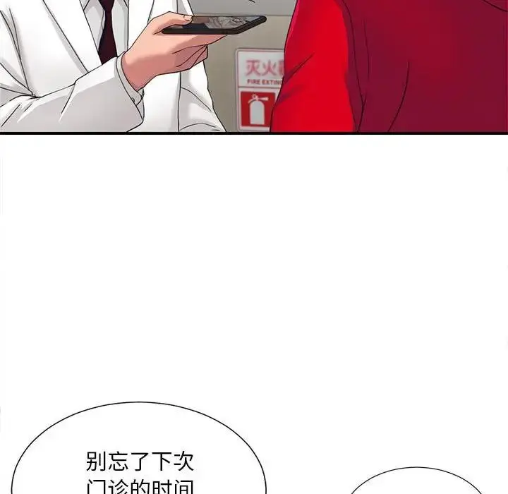 陌生的视线 第 2 话