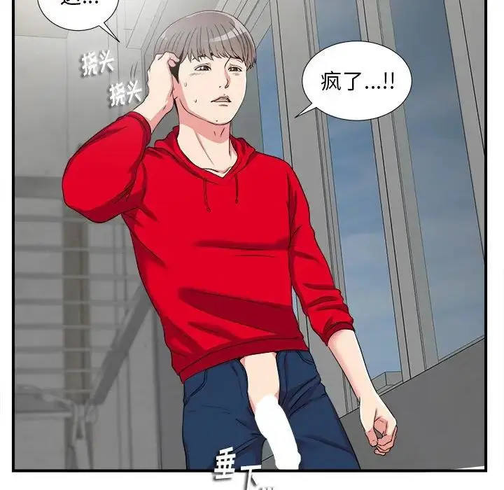 陌生的视线 第 3 话
