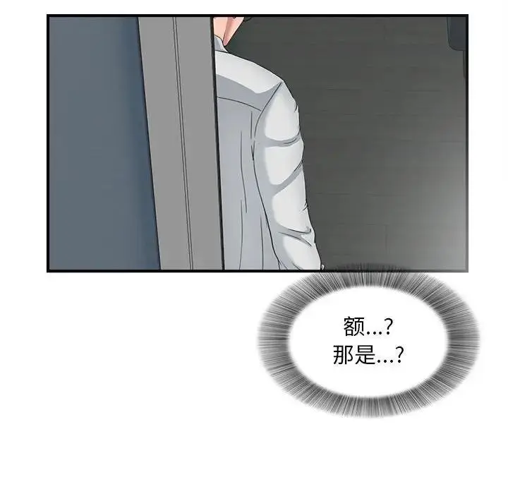 陌生的视线 第 2 话