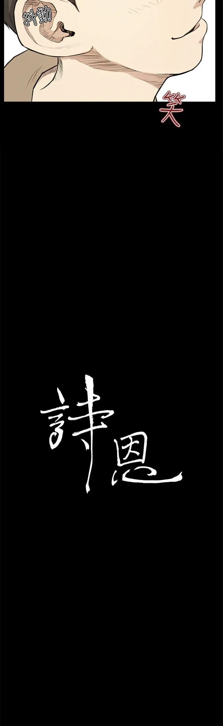 诗恩 第24话