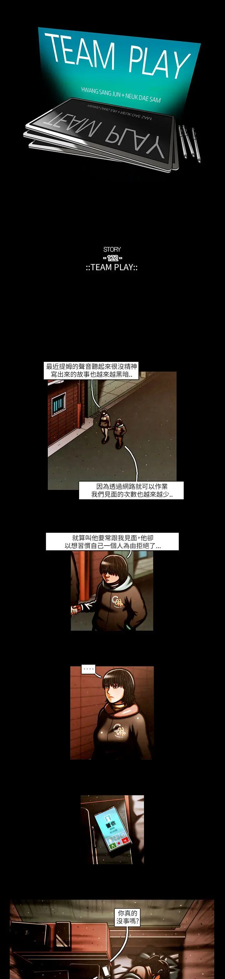TEAM PLAY 第57话