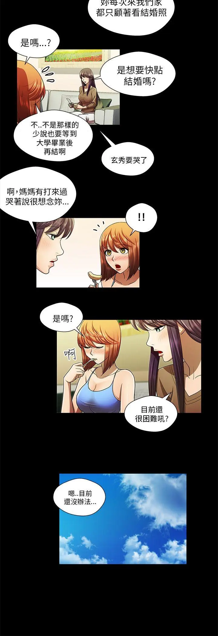 危险的女人 最终话