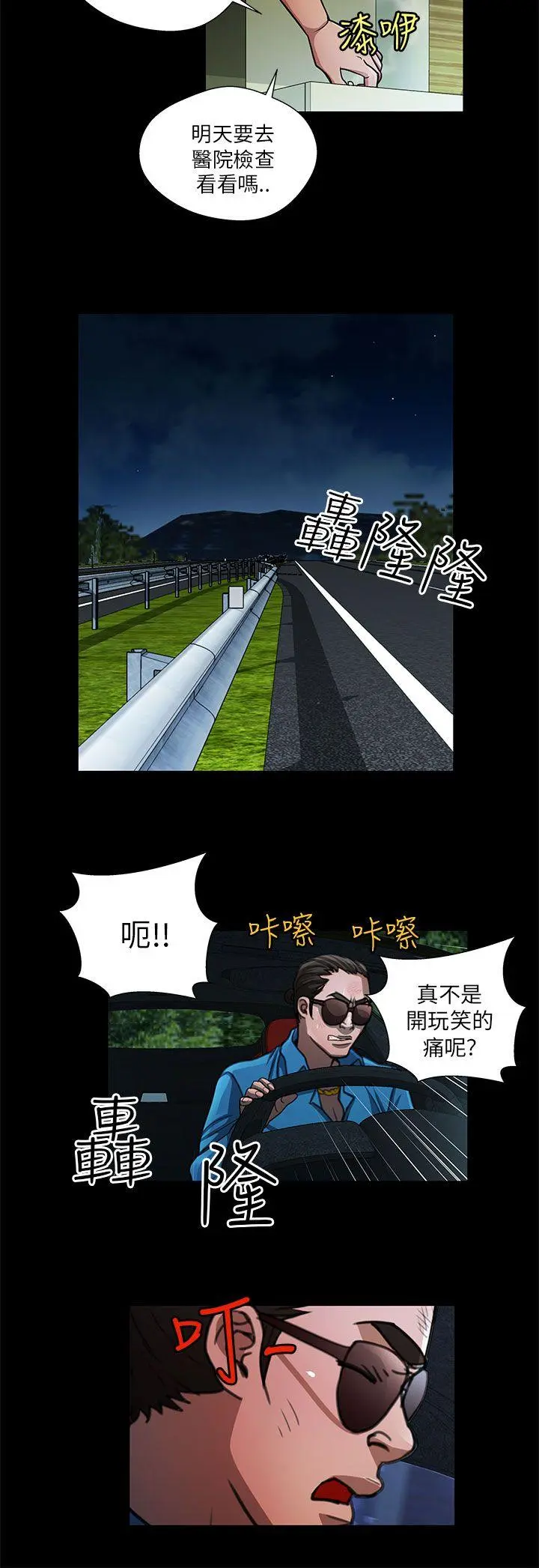 危险的女人 第33话