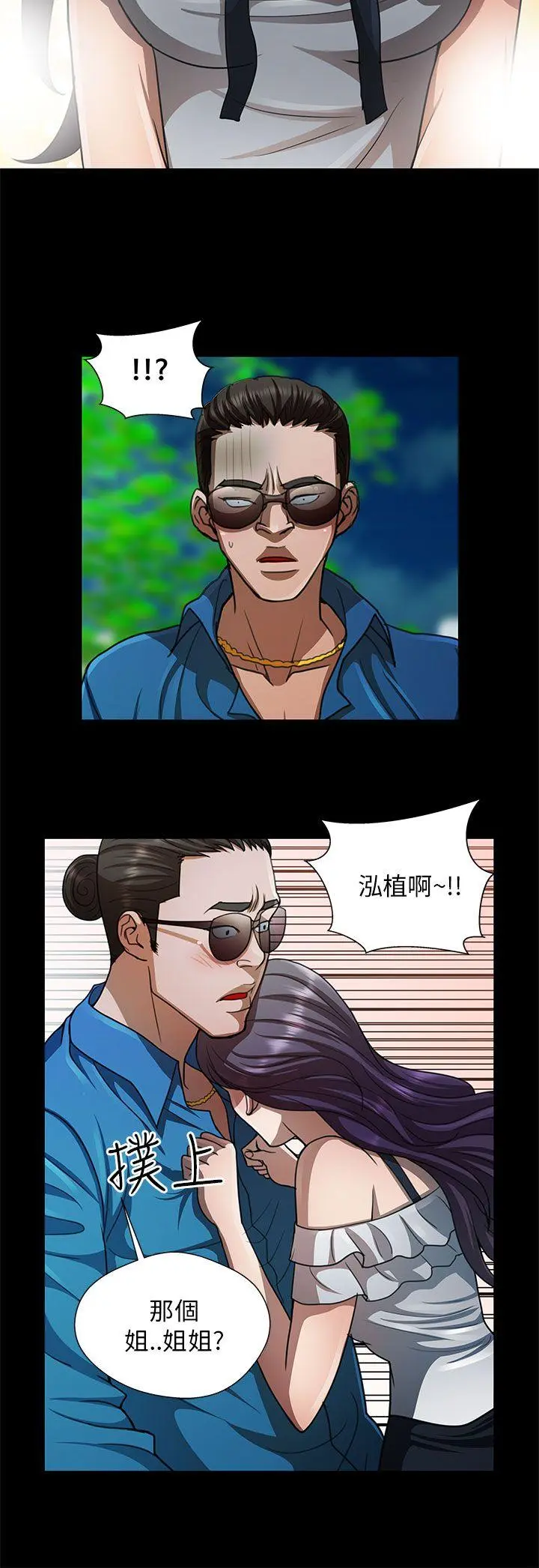 危险的女人 第24话