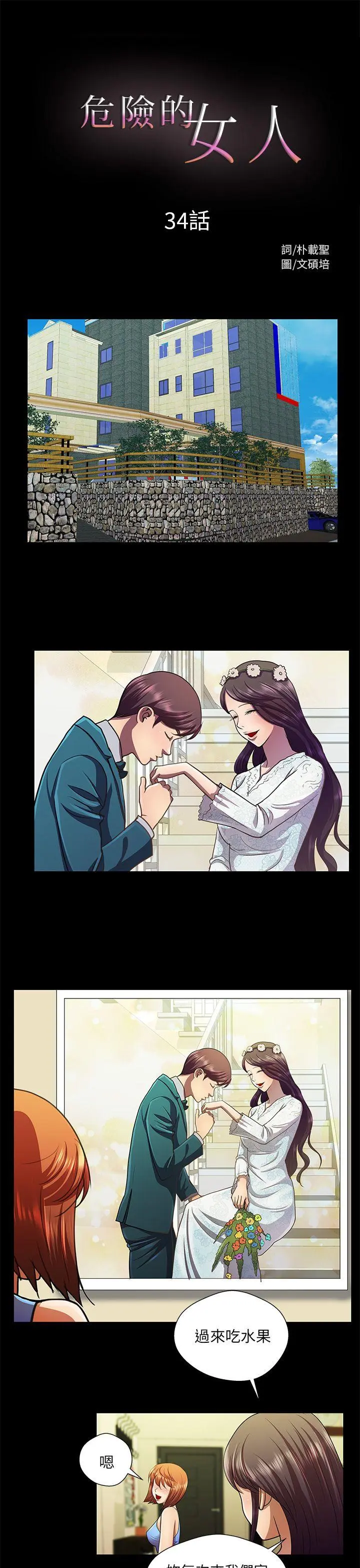 危险的女人 最终话