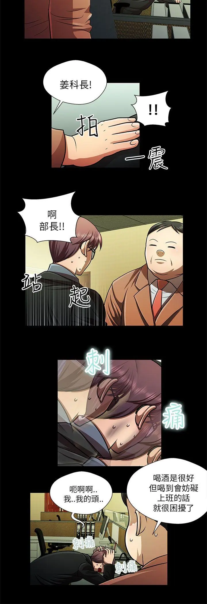 危险的女人 第29话