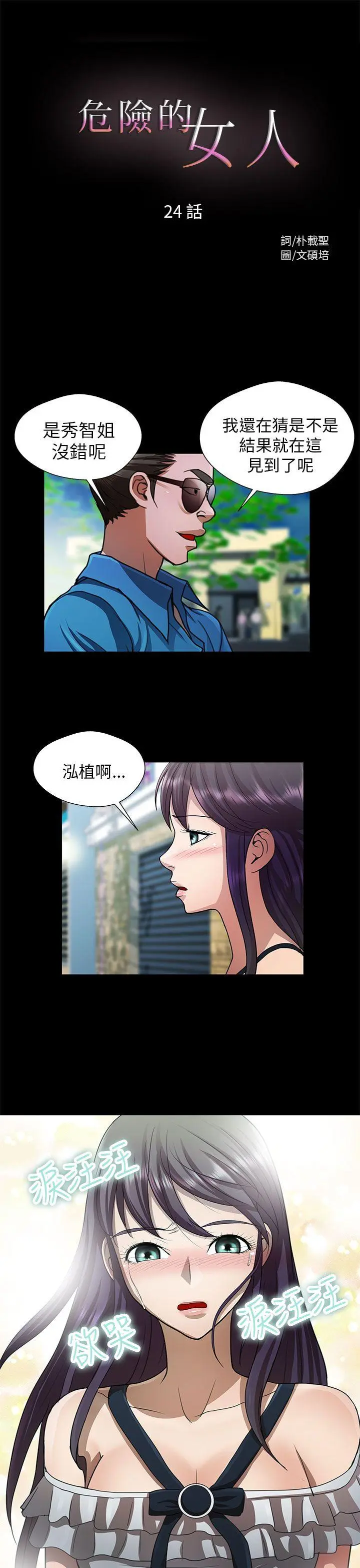 危险的女人 第24话