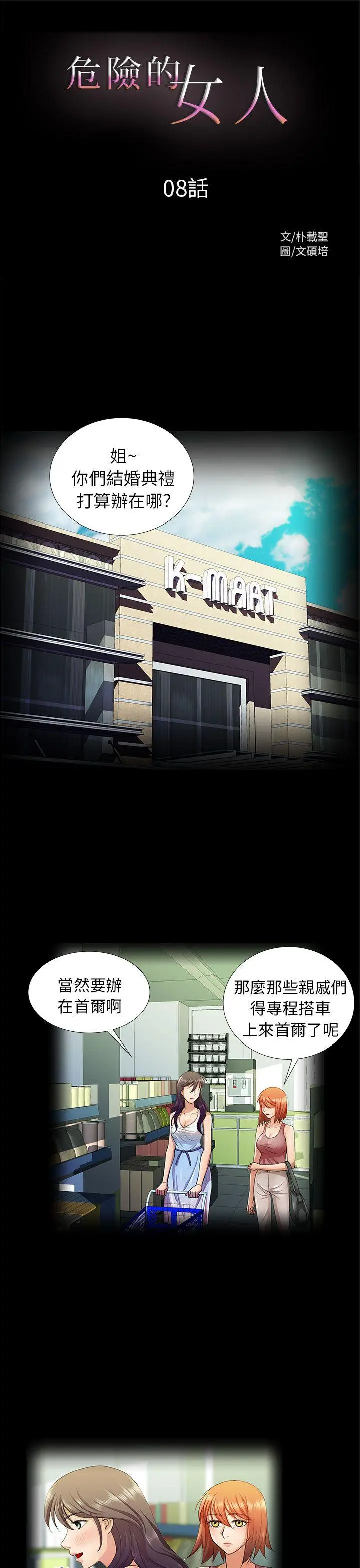 危险的女人 第8话