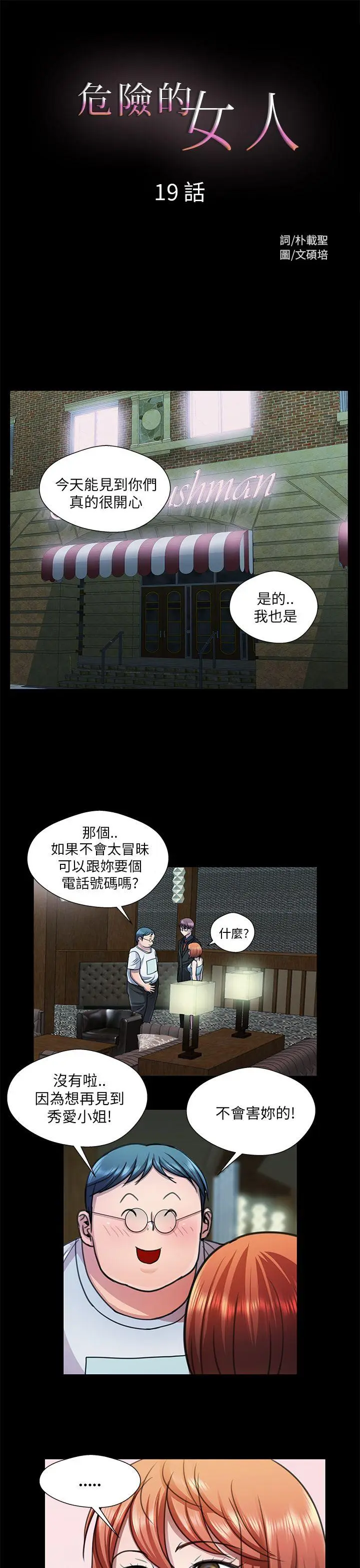 危险的女人 第19话