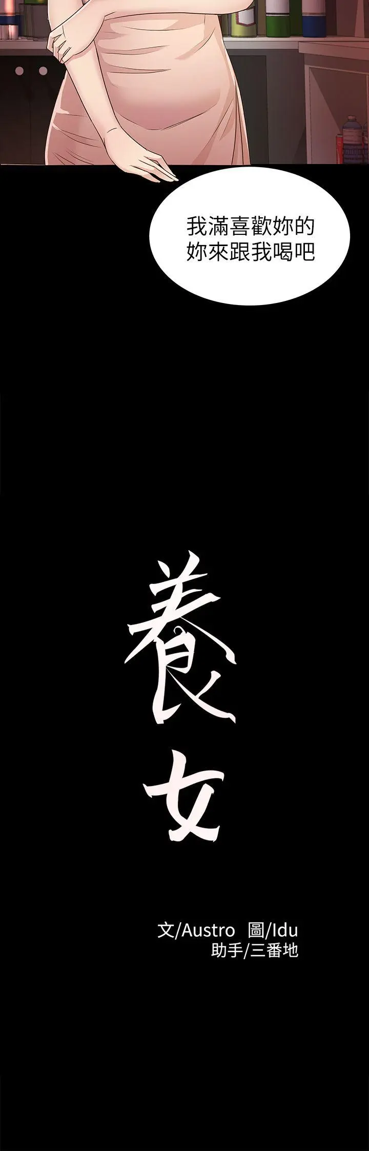 养女 第21话 - 射在我嘴里