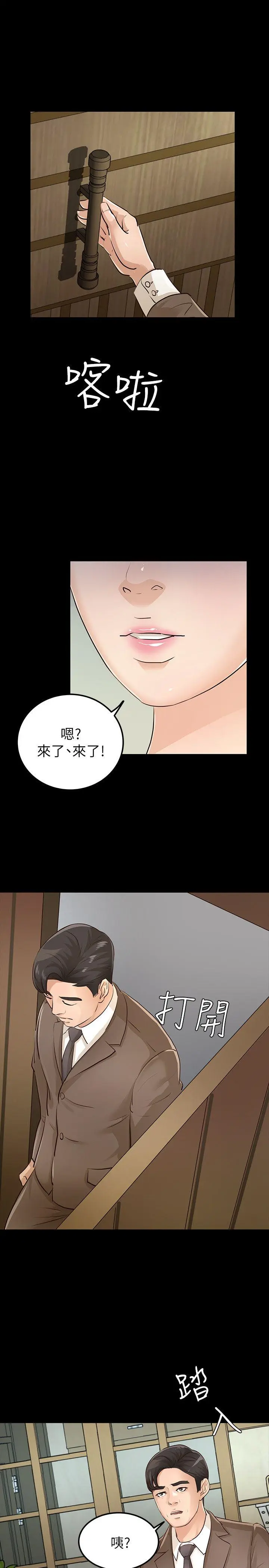 养女 最终话-专属于我的女秘书