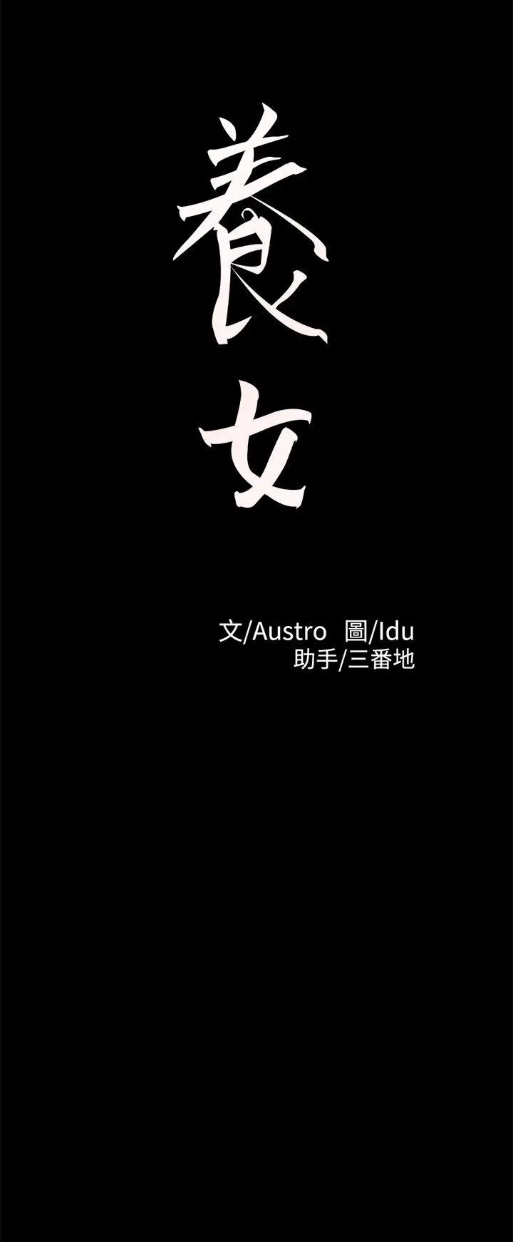 养女 第14话