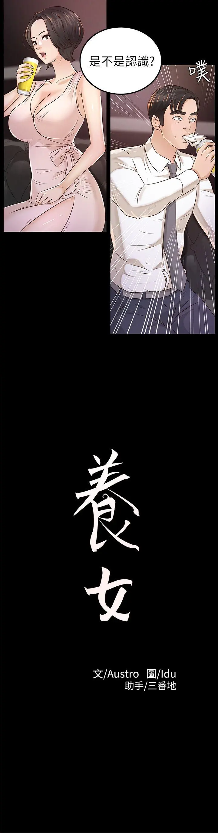 养女 第25话 - 莫非不是养女…