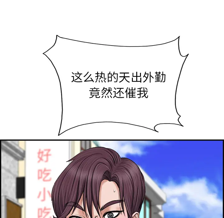 当真爱找上门来（不该爱上你） 第 1 话