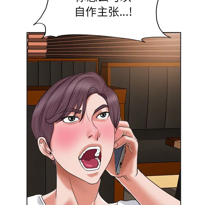 当真爱找上门来（不该爱上你） 第 3 话