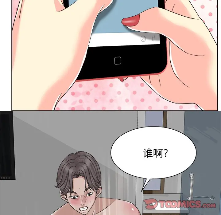 当真爱找上门来（不该爱上你） 第 3 话