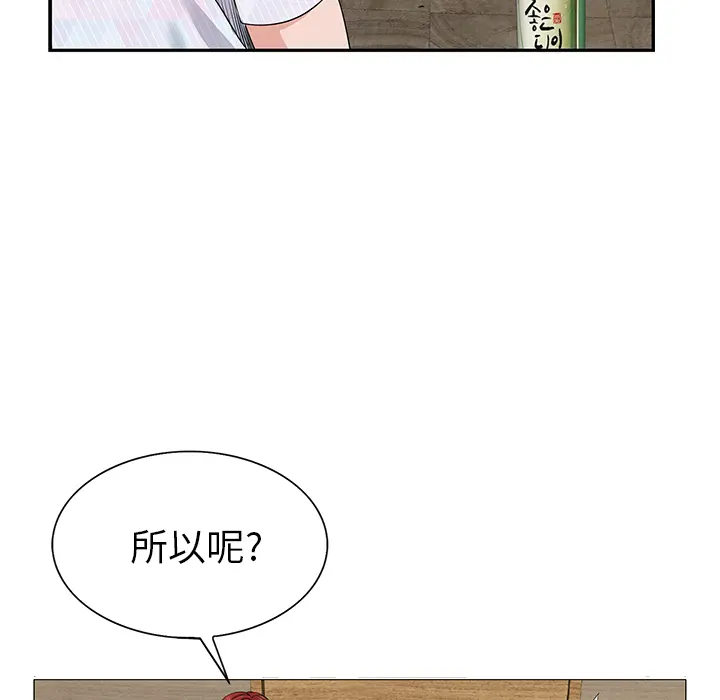 当真爱找上门来（不该爱上你） 第 1 话