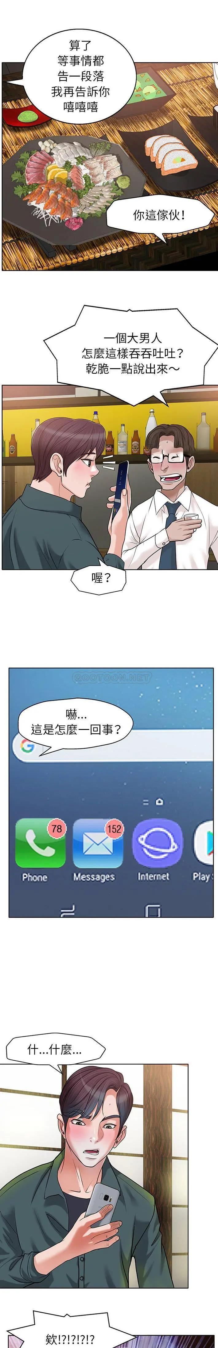 当真爱找上门来（不该爱上你） 第28话