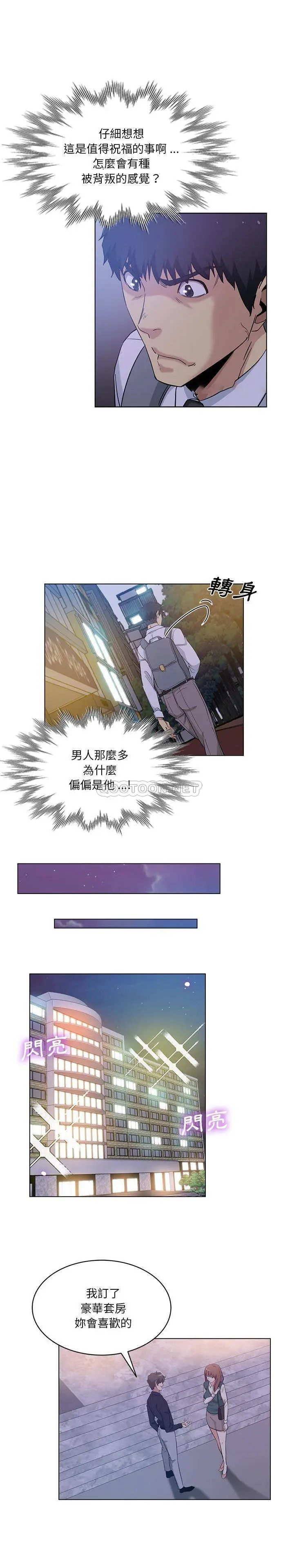危险纯友谊 第25话