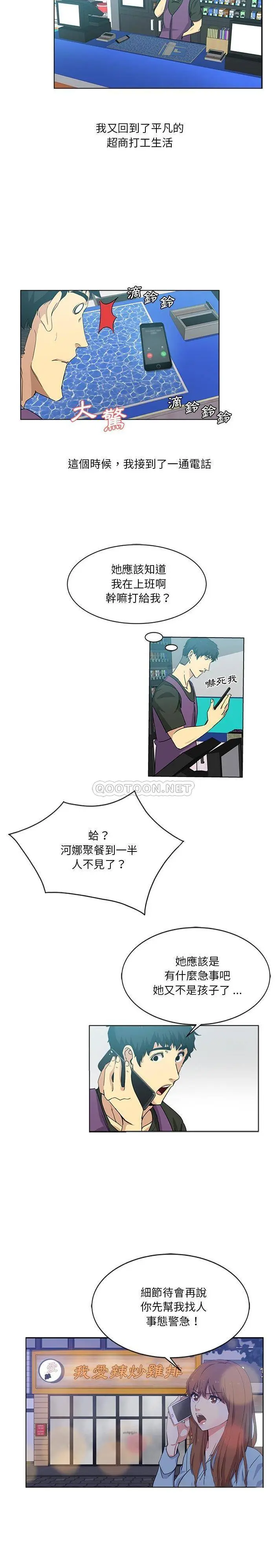 危险纯友谊 第4话