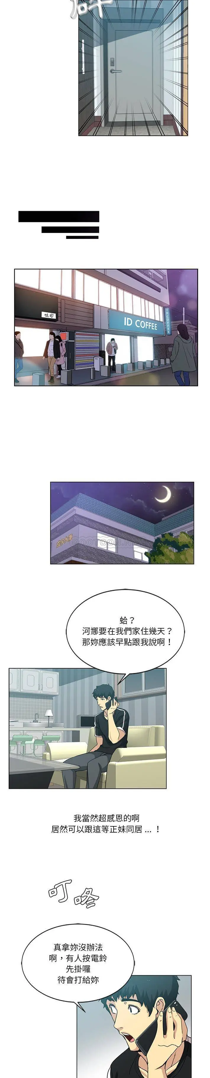 危险纯友谊 第2话
