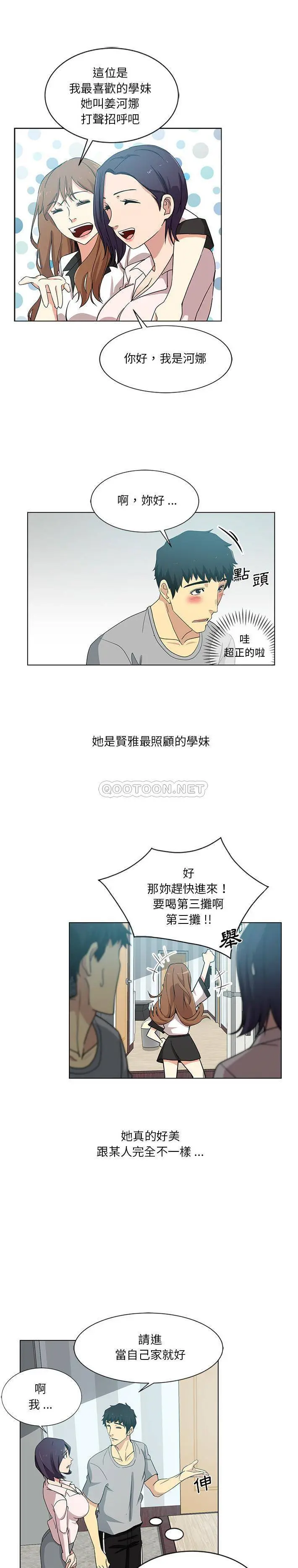 危险纯友谊 第1话