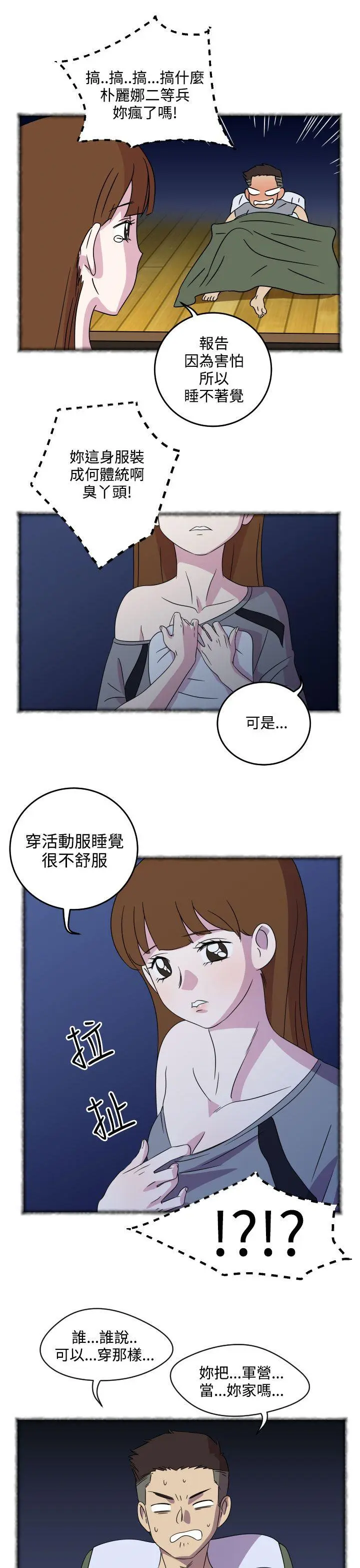 腹黑女的异想世界 第4话