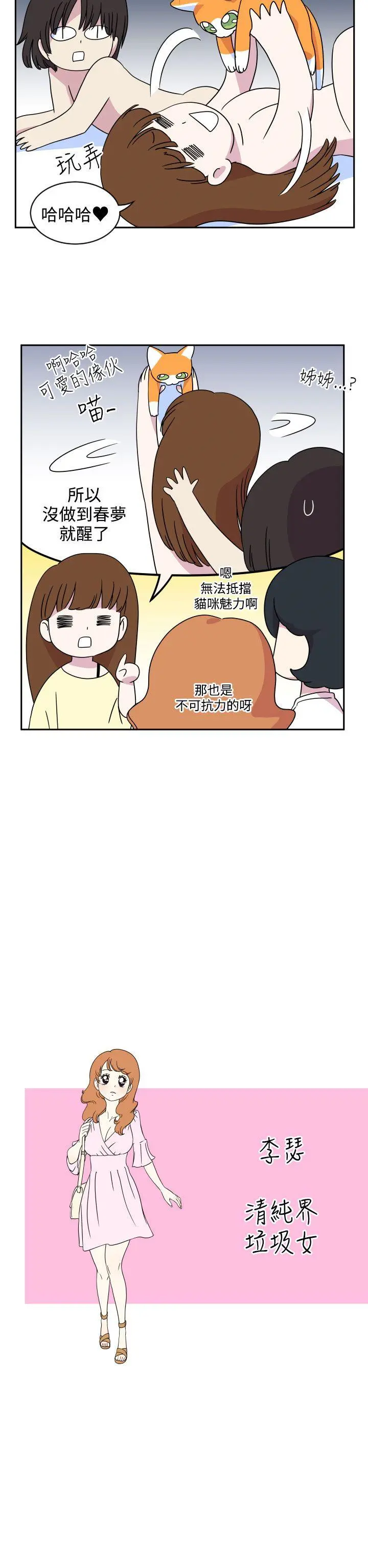 腹黑女的异想世界 第2话