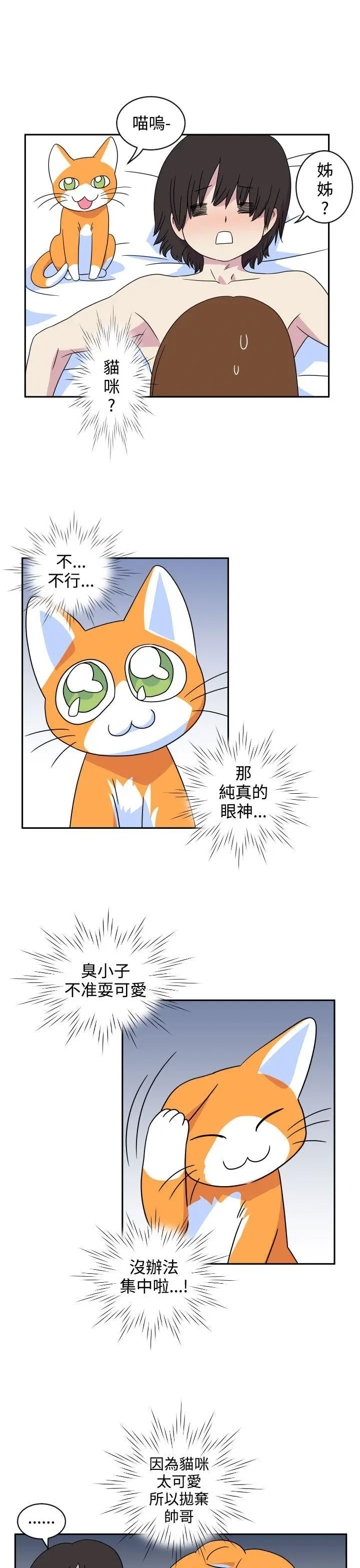 腹黑女的异想世界 第2话