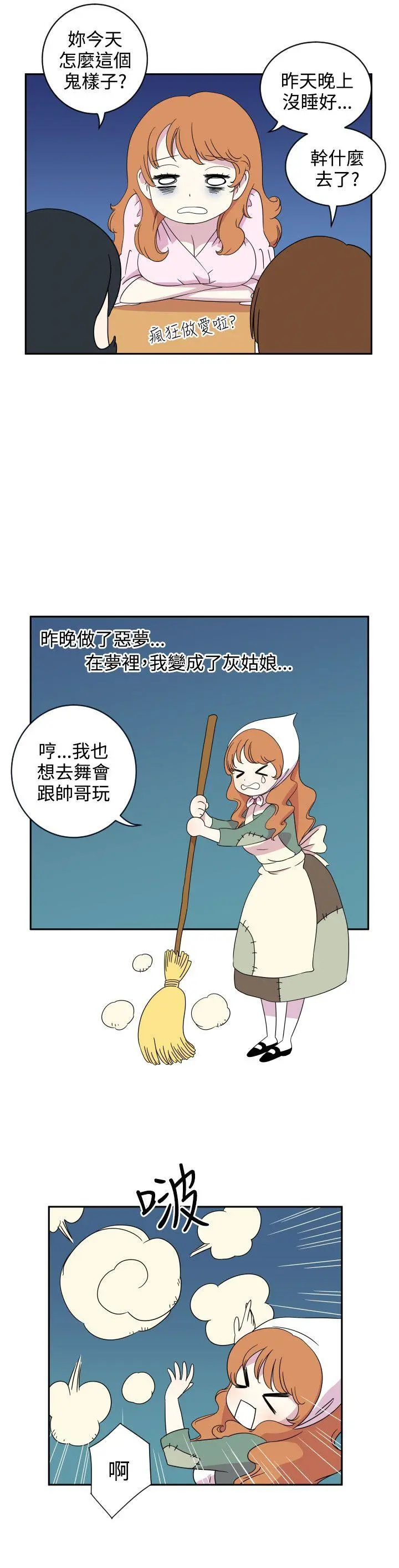 腹黑女的异想世界 第2话