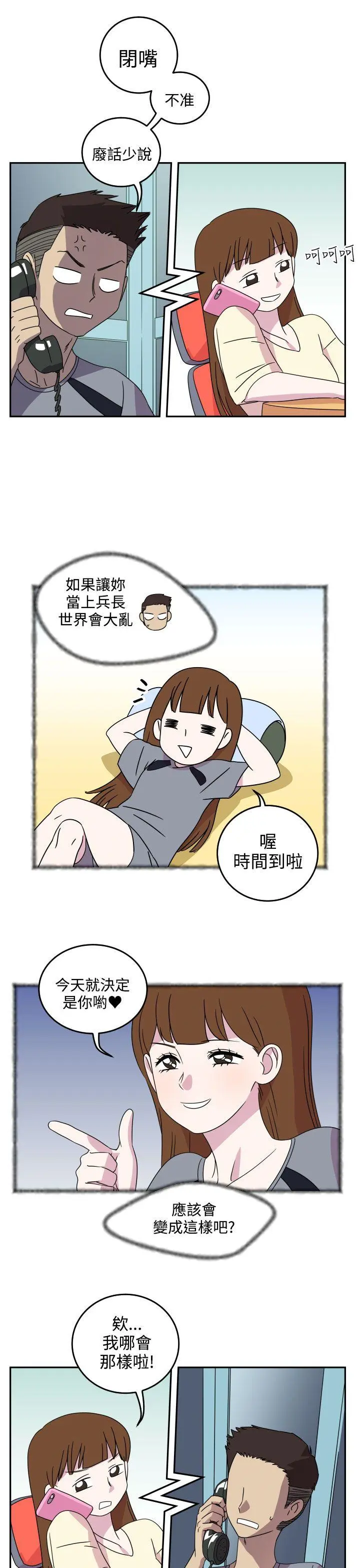 腹黑女的异想世界 第4话