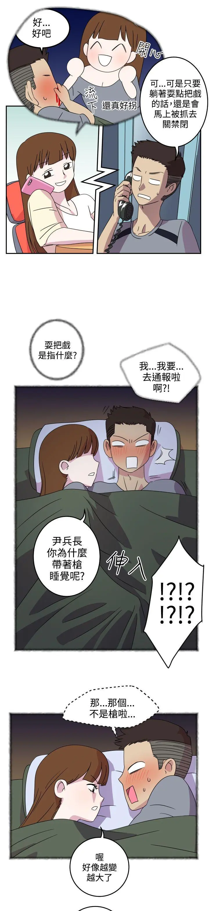 腹黑女的异想世界 第4话