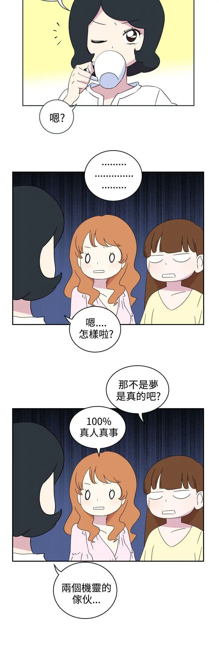 腹黑女的异想世界 第2话