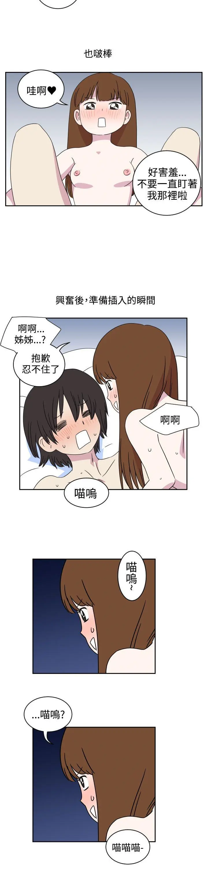 腹黑女的异想世界 第2话