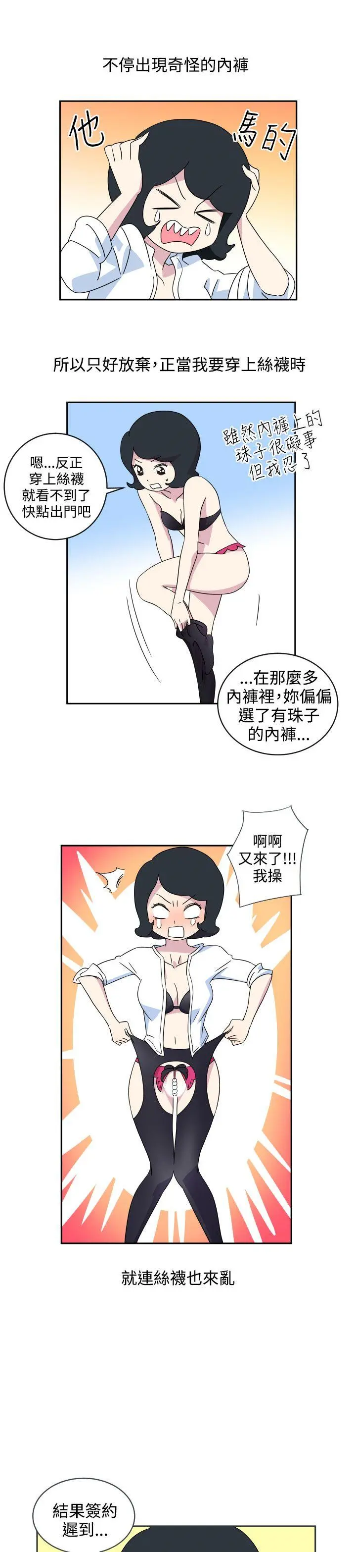 腹黑女的异想世界 第2话