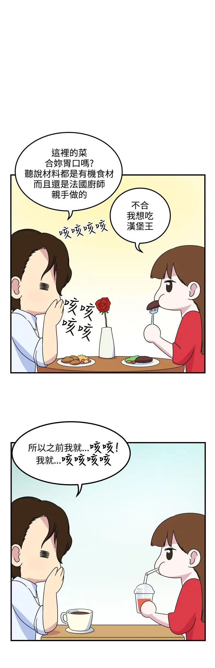 腹黑女的异想世界 第13话