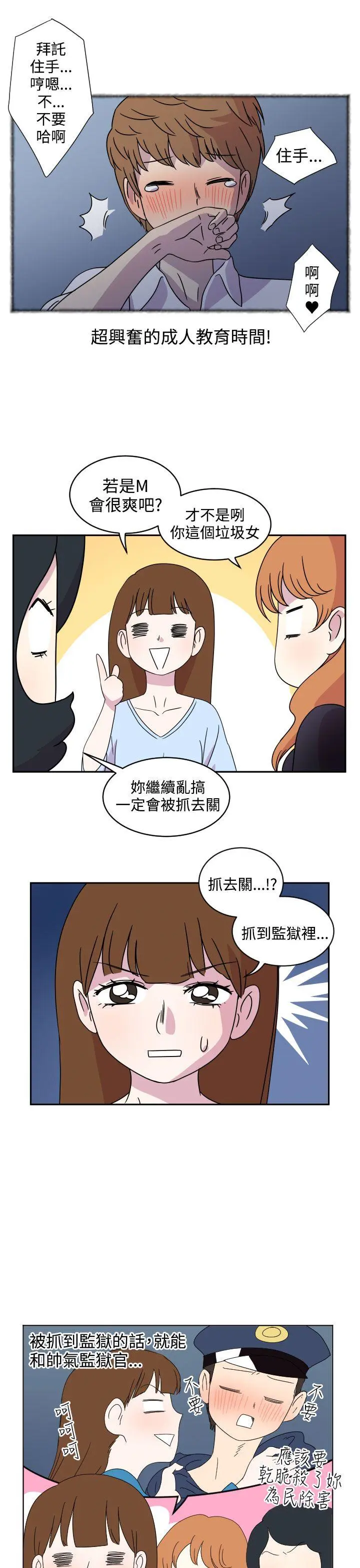 腹黑女的异想世界 第3话