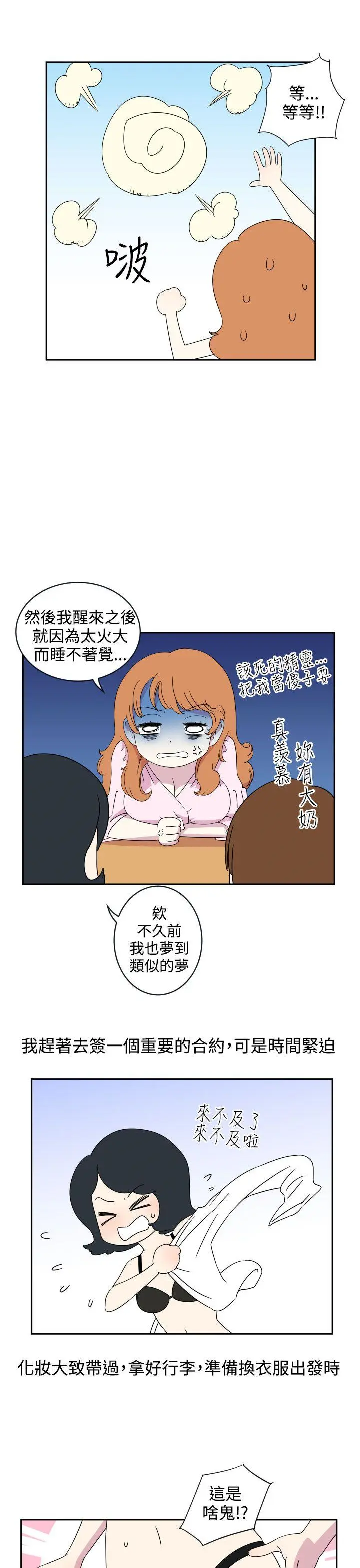 腹黑女的异想世界 第2话