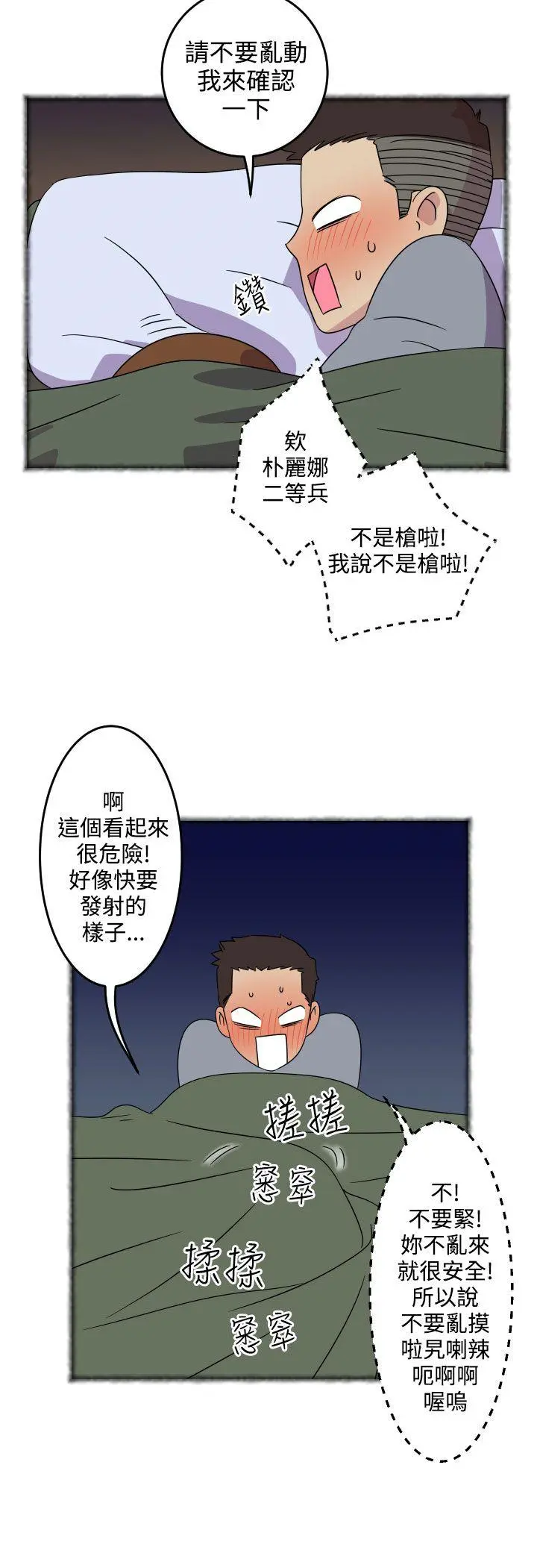 腹黑女的异想世界 第4话