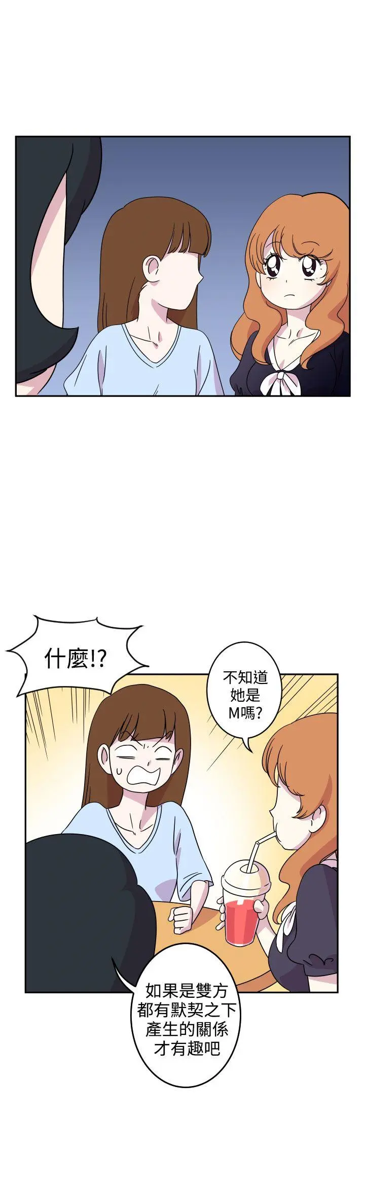 腹黑女的异想世界 第3话