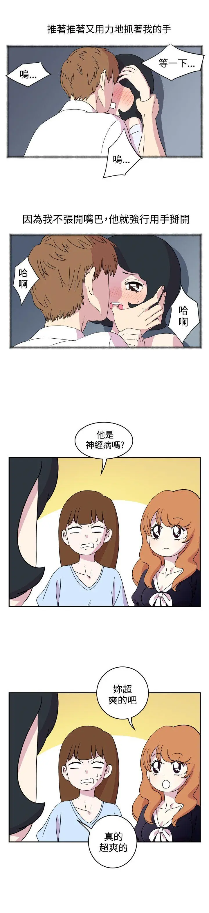 腹黑女的异想世界 第3话