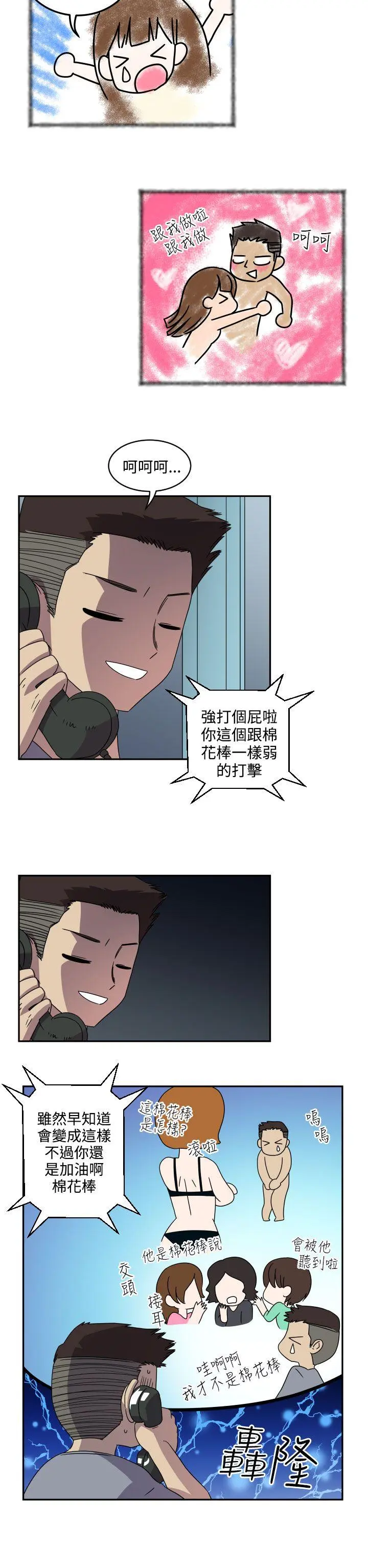 腹黑女的异想世界 第4话