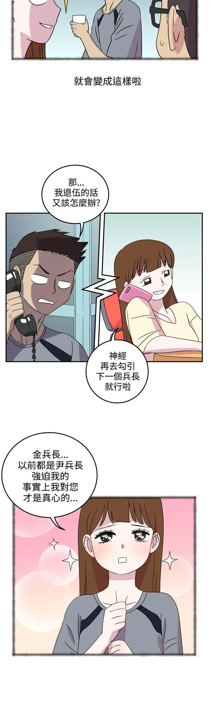 腹黑女的异想世界 第4话