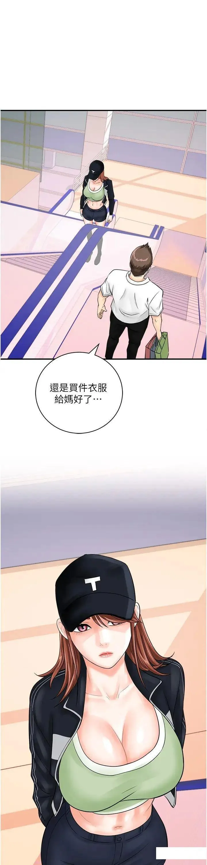 行动扫码鸡 第29话_吻我最隐密的「那边」